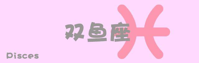 十二星座本周运势 6.3-6.9：本周新月，宜许考试愿！高考加油