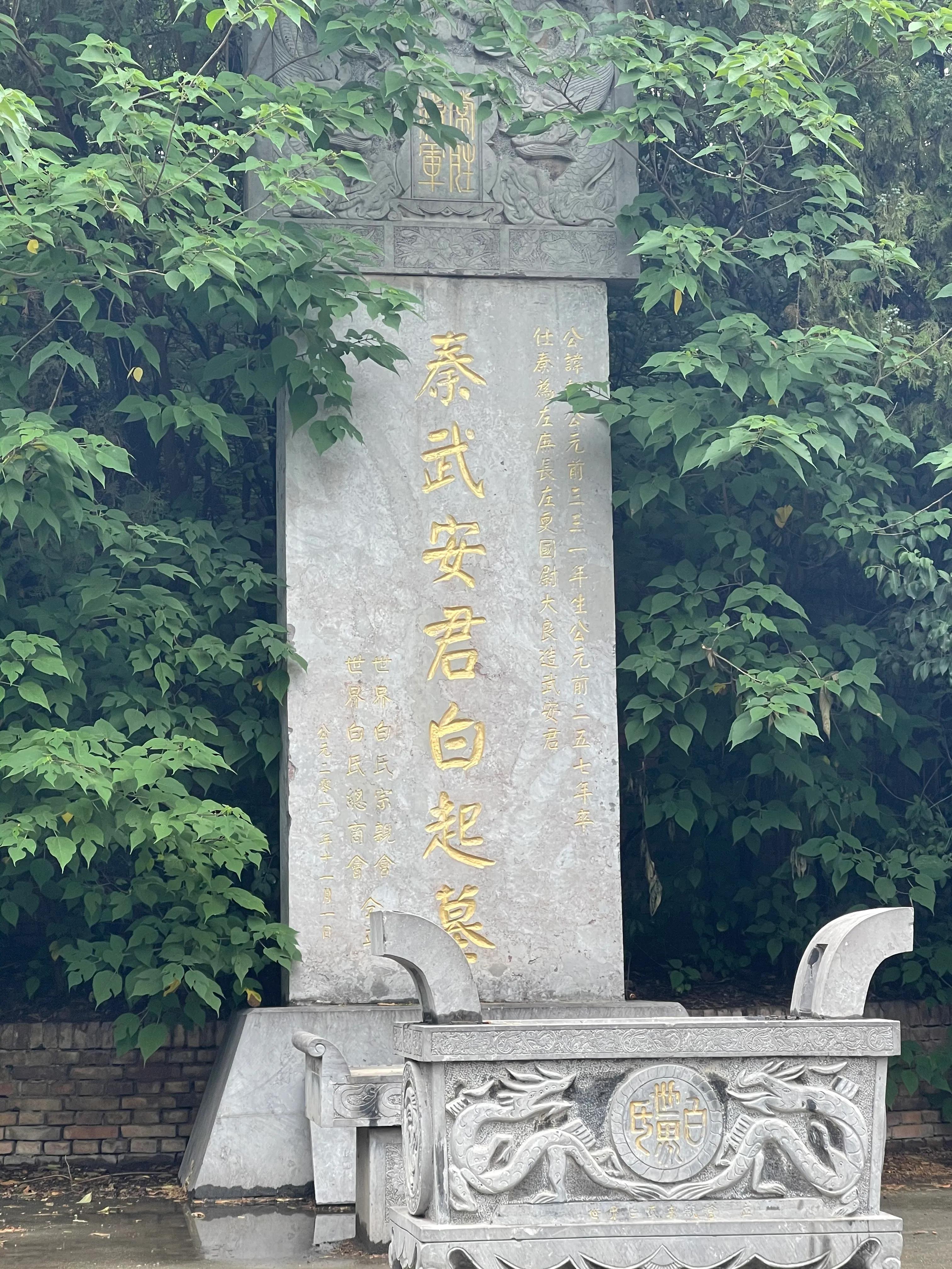 白起墓地在哪里秦国战神白起墓