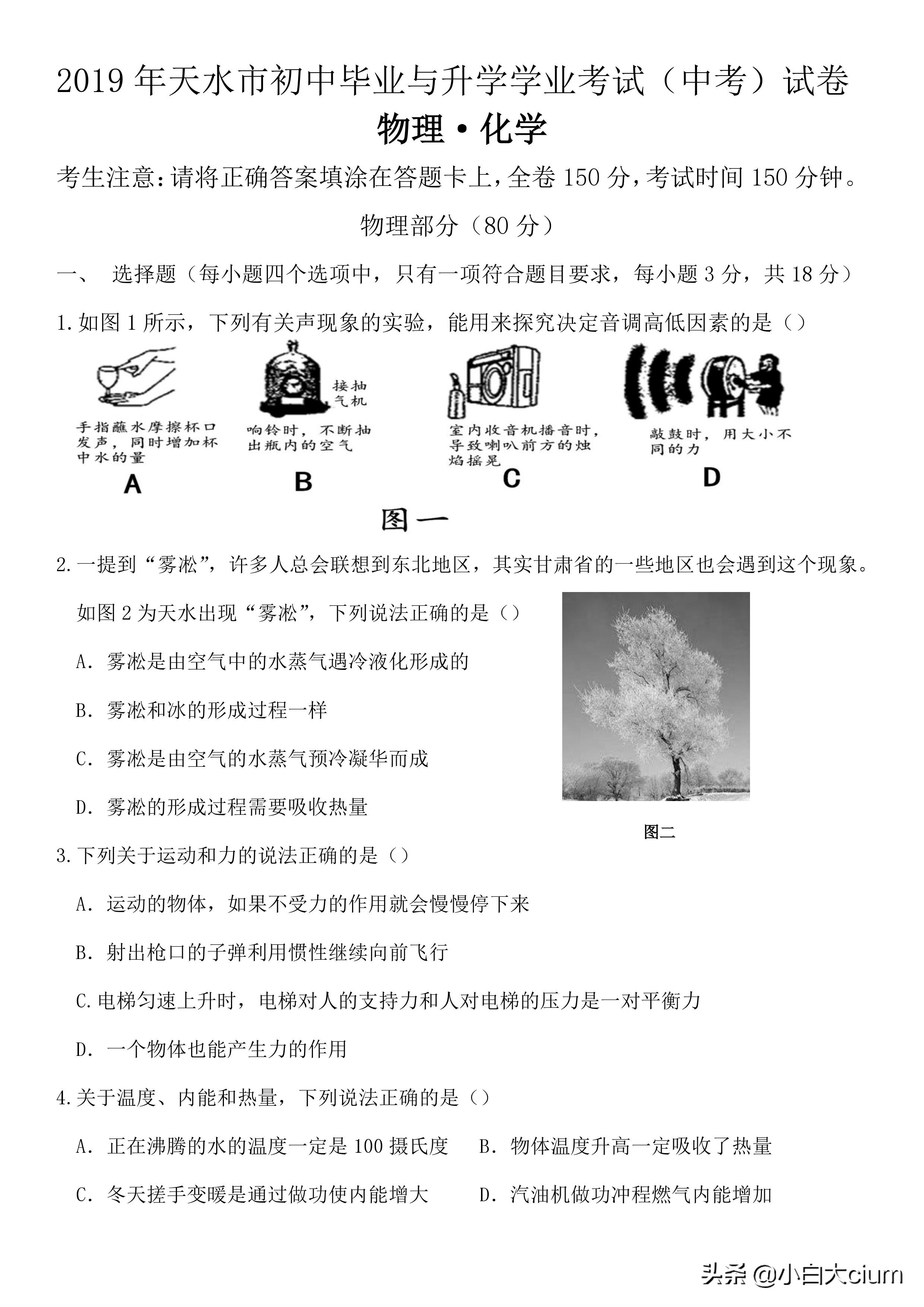 19年甘肃天水理综（物理、化学）真题含答案（修改版）