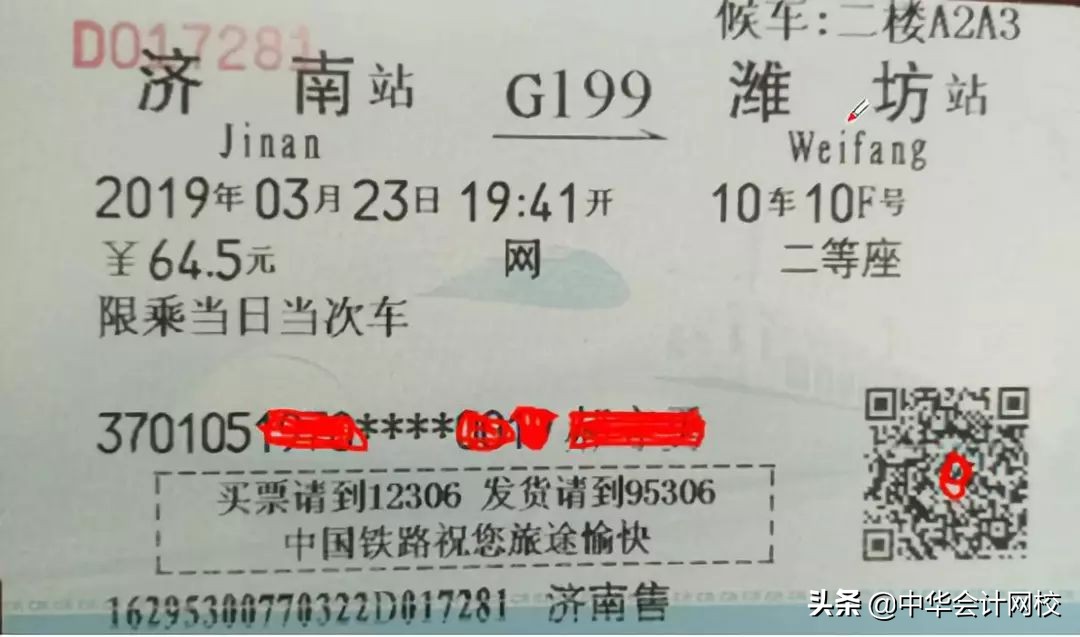 赶紧自查！这张1090元的高铁票，会计竟然错误的计入“差旅费”！