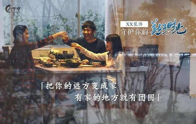 中秋遇国庆，家装文案怎么定？