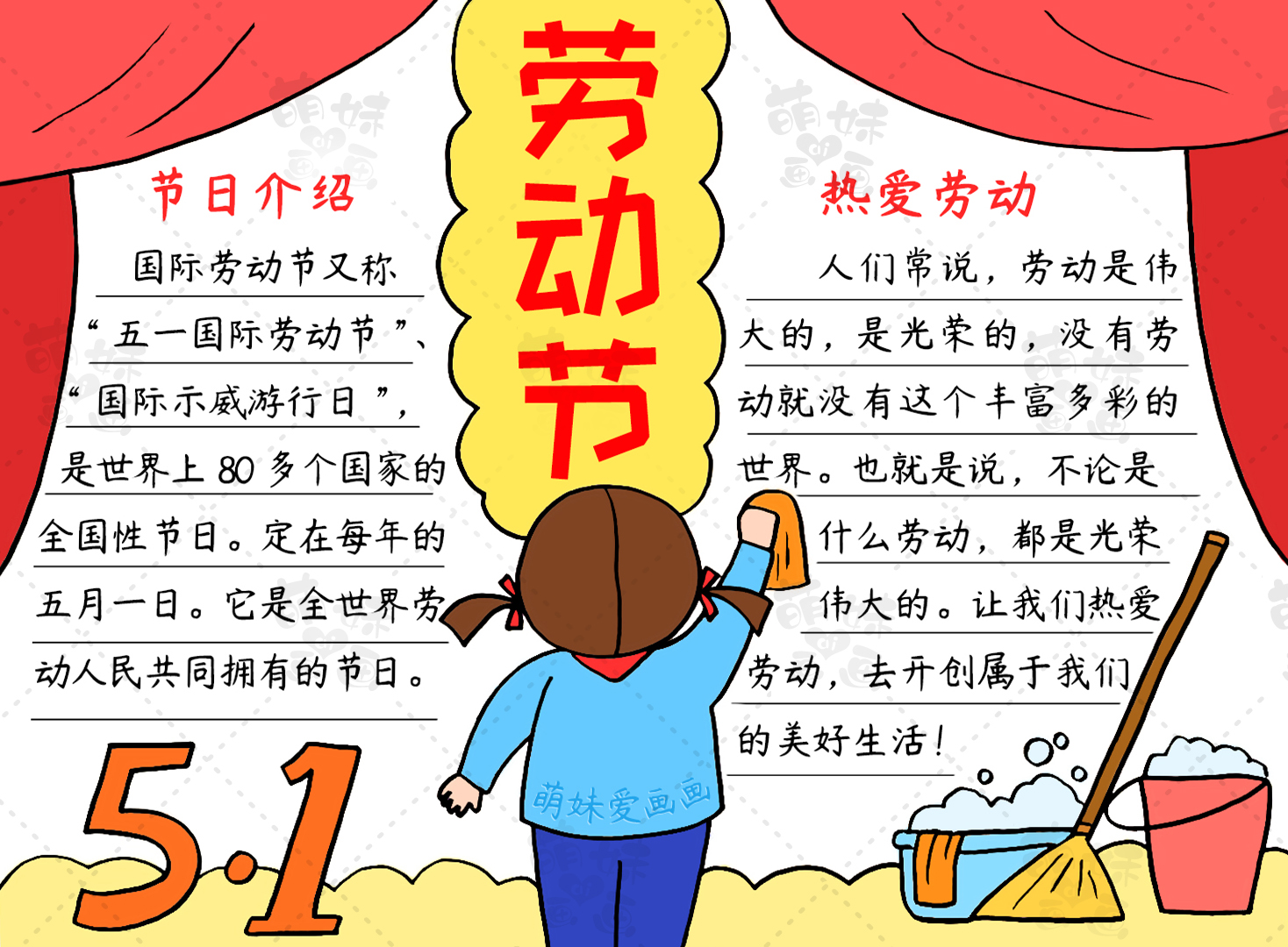 小學生五一勞動節手抄報，含內容文字，勞動節手抄報模板大全