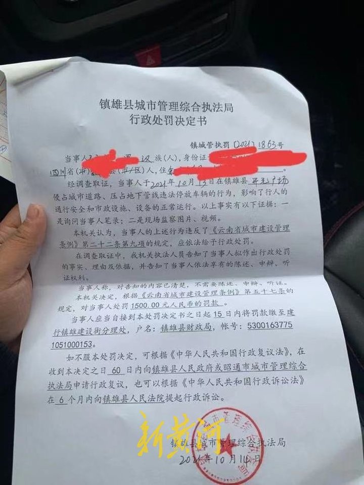 云南镇雄县路边违停被城管局锁车并罚了1500元，律师：执法不规范