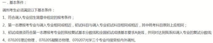 清华、北大等十所985这些专业没招满！21考研看过来