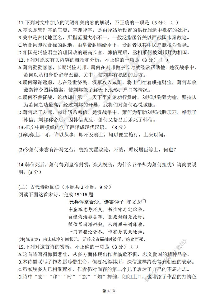 2019—2020普通高等学校招生全国统一考试（模拟卷）