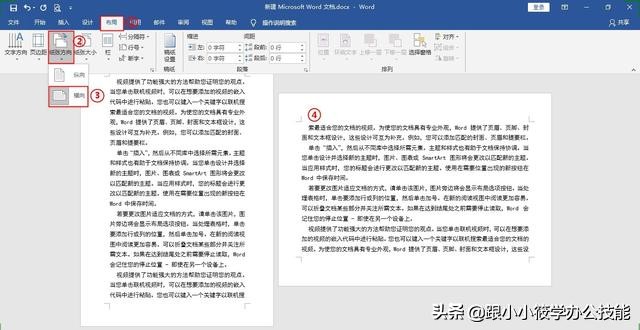 分享Word页面设置的3个技巧，让你的办公效率更高一些！