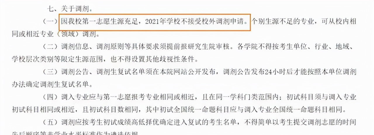 考研院校有哪些黑名单或者性价比极低不推荐的院校？