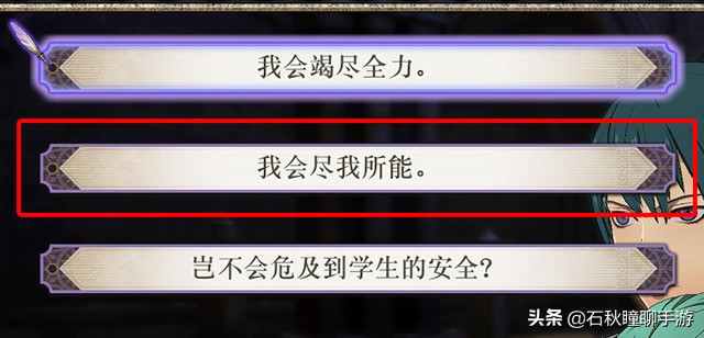《火焰纹章 风花雪月》共通线流程攻略（上） 剧情对话全选对