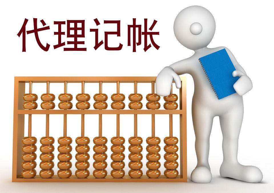 会计公司 代理记账（什么是代理记账）