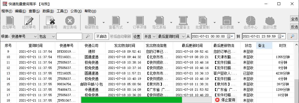 知道快遞單號怎麼查物流(用運單編號怎麼查詢物流信息)-第11張圖片