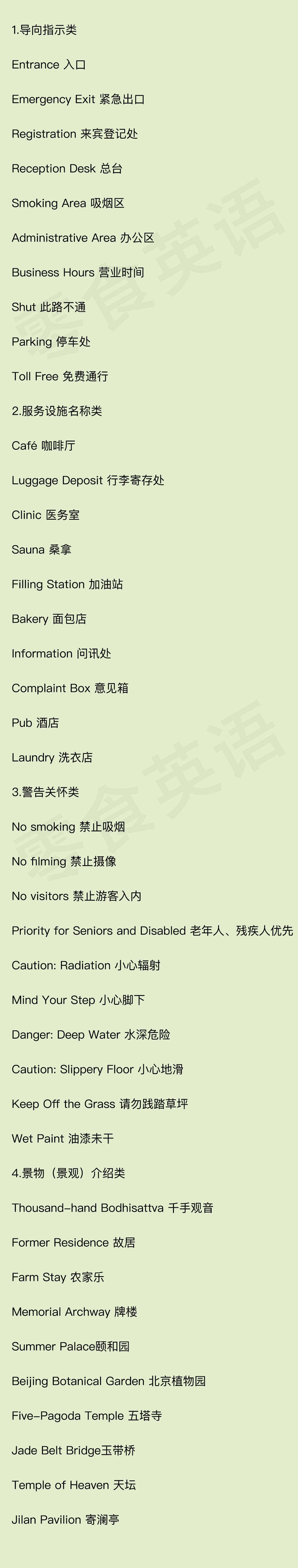 去景区旅游，这些常见的英语标识你应该懂
