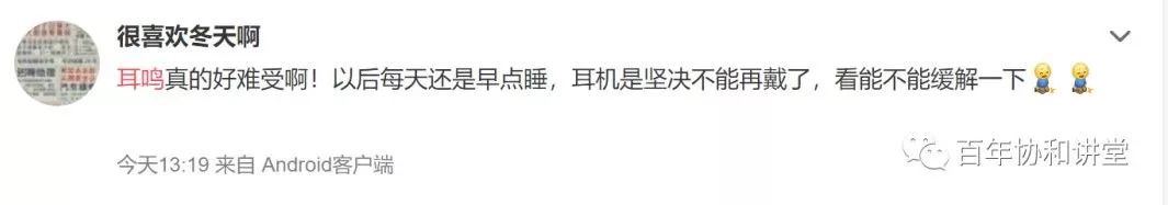 协和蒋子栋：细说耳鸣