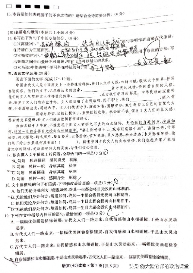 语文·2020届云南名校联考高三第七次月考试卷及答案