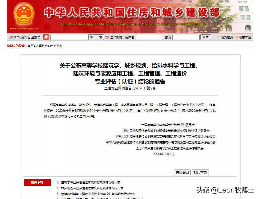 高考报考建筑学专业该如何选择大学？