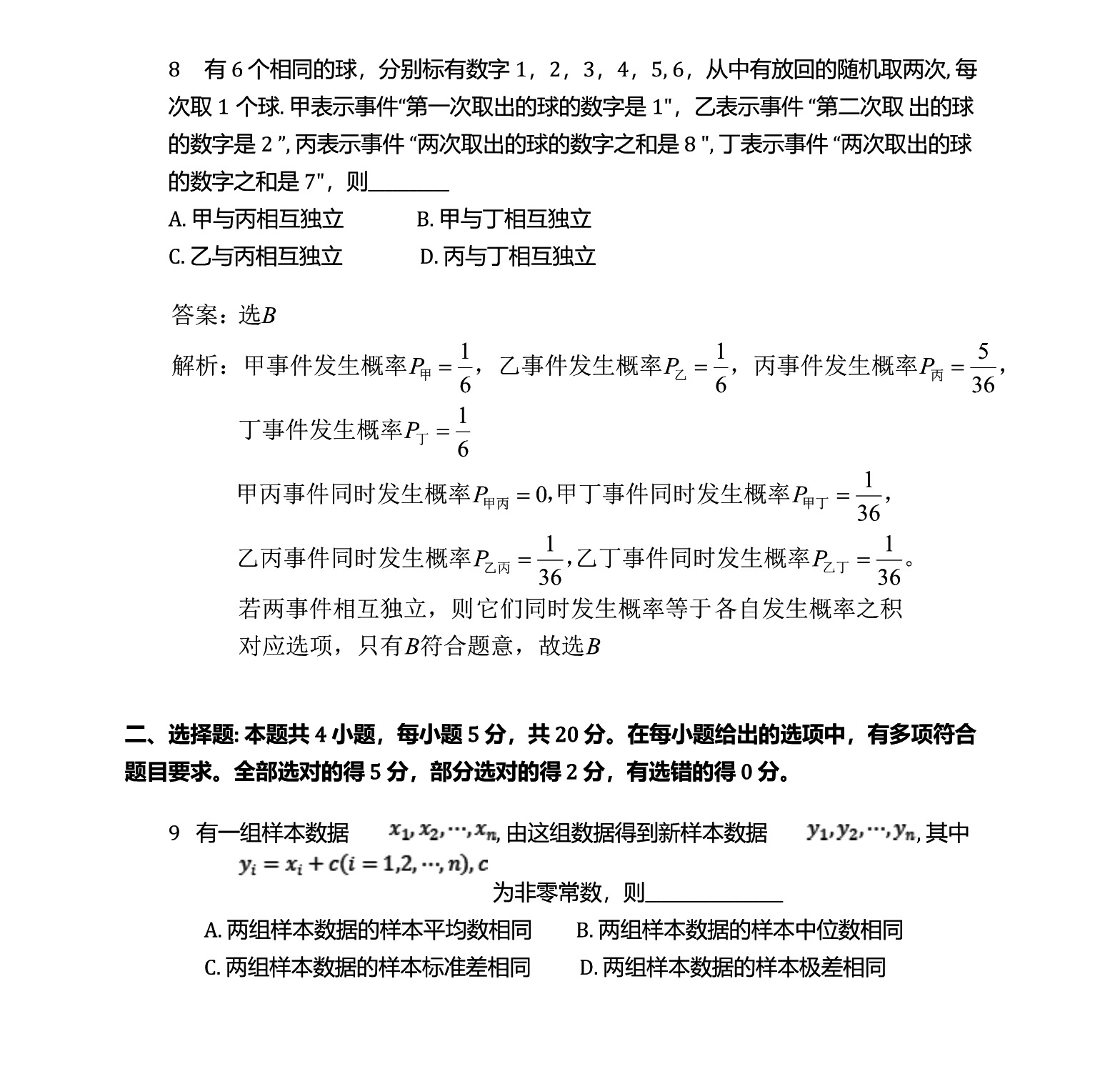 2021年新高考全国卷数学试卷及解析