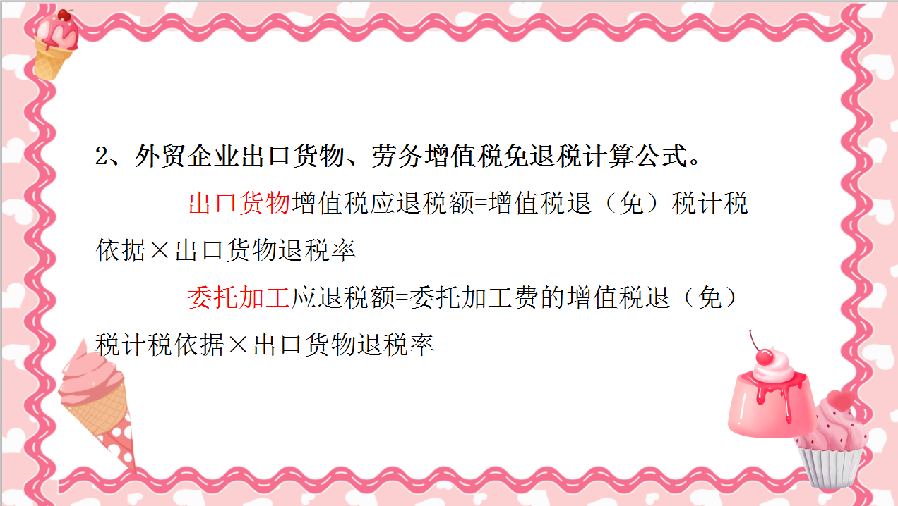 外贸会计必看！88页外贸出口退税全流程附计算技巧汇总，轻松上岗