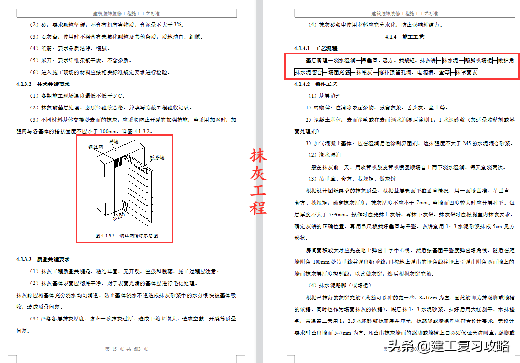 装修装修施工难？607页装饰装修工程施工工艺标准化图集，限时领