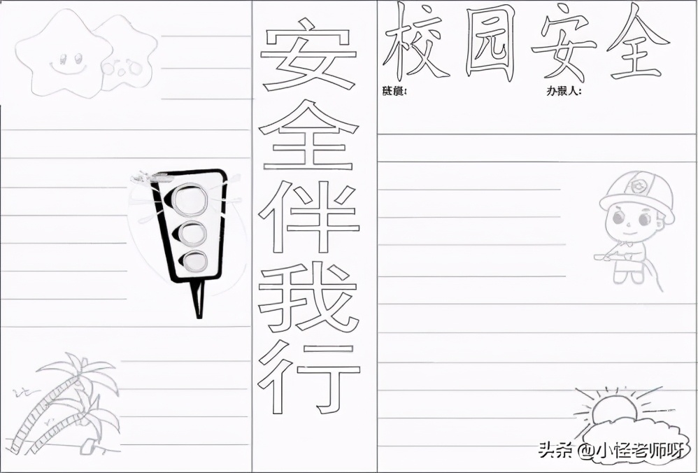 小学生交通安全手抄报，可直接打印涂色，老师和家长快收藏转发
