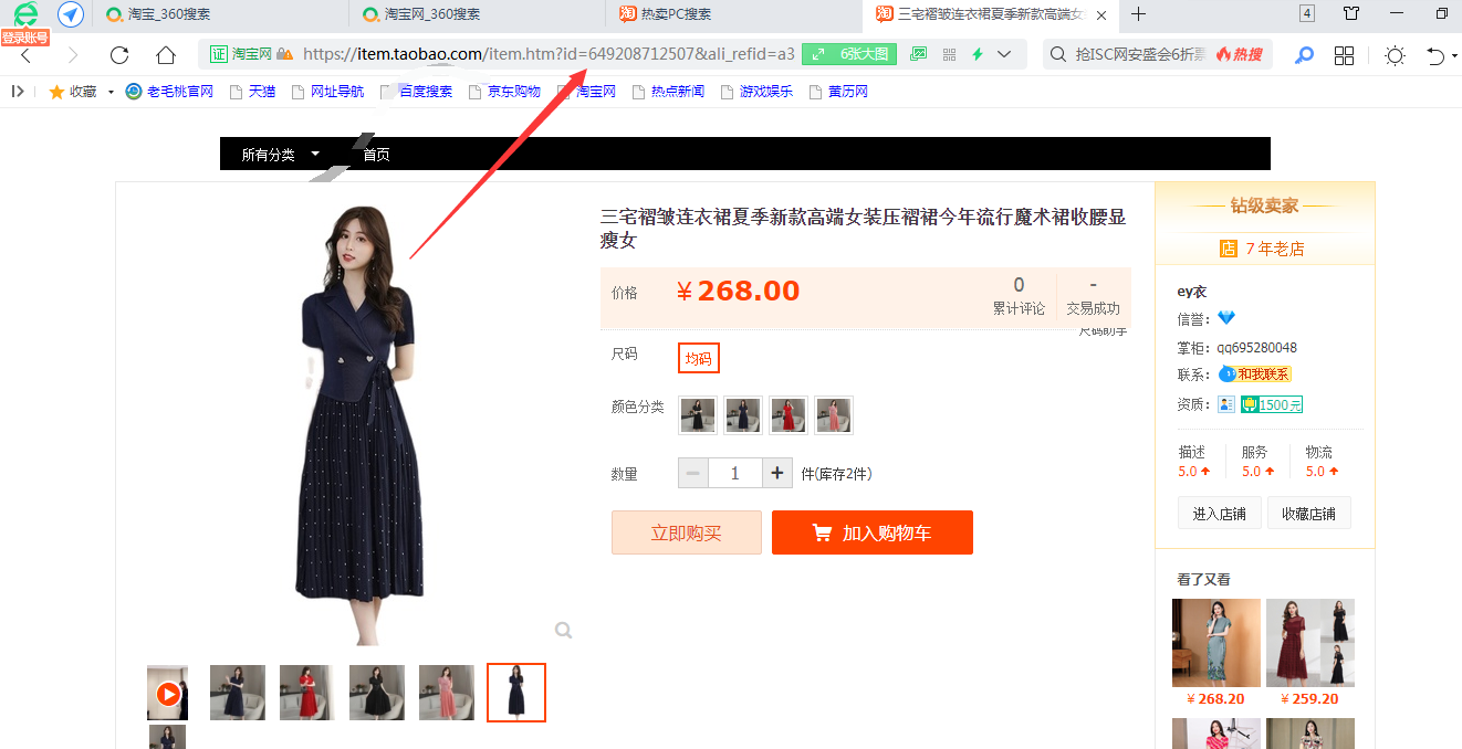如何批量下载淘宝网上的手机详情视频