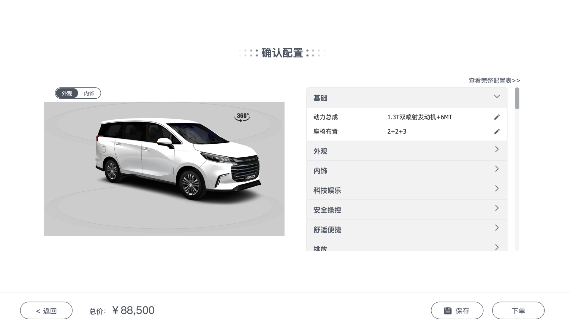 上汽大通G50极客定制开启全民公测，这波操作666！