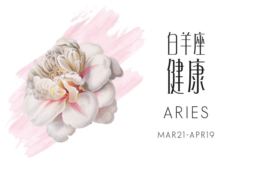 白羊座2019星座运程预测+爱情锦囊