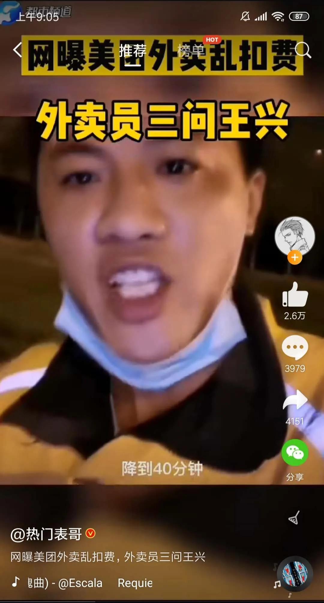 1.48万亿市值！超越建行，美团到底是一家什么公司？