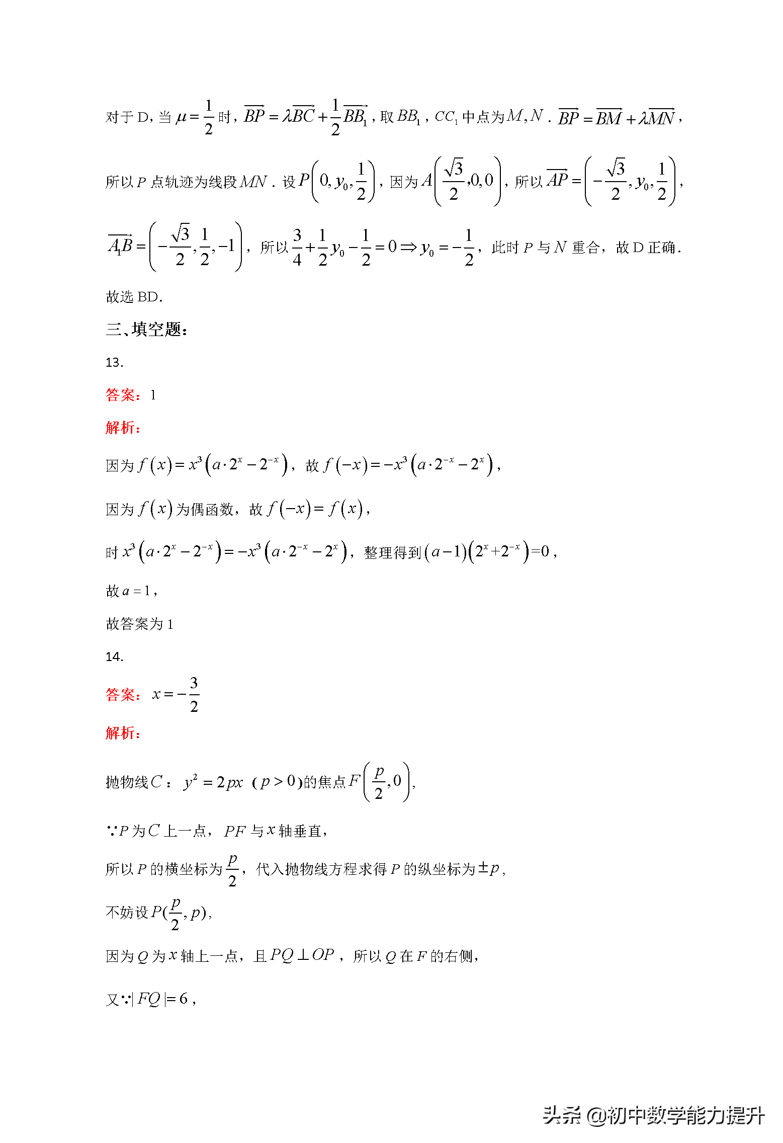 2021年高考真题——数学（新高考全国Ⅰ卷）Word解析版
