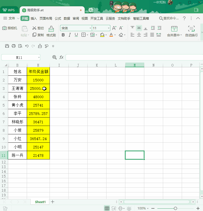 表格中有这么贴心的高级助手，你还不知道吧？