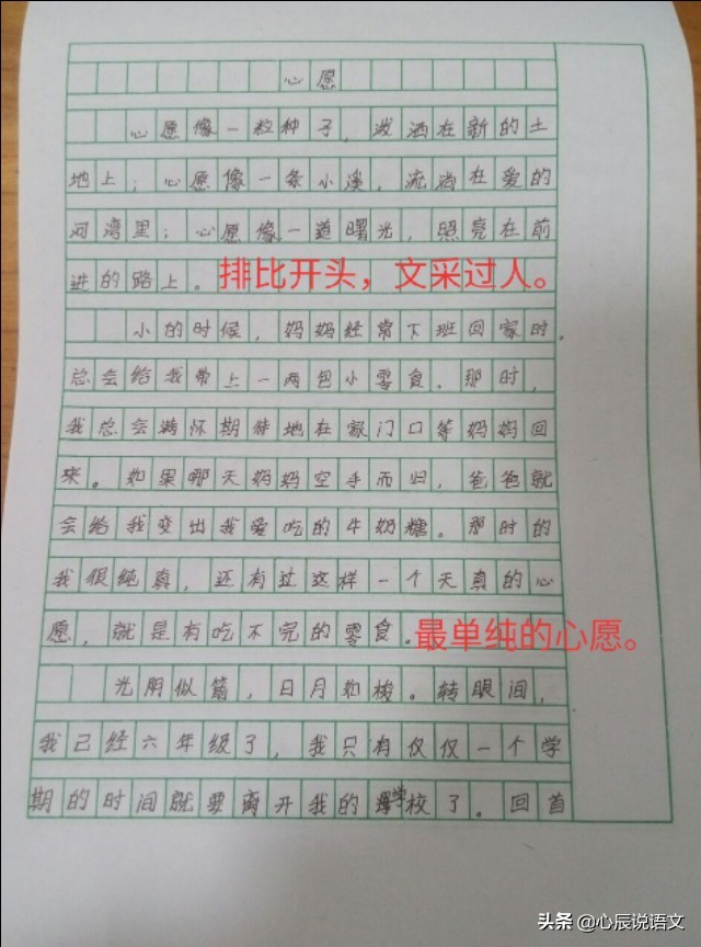 六年级第四单元作文指导——心愿，附四篇习作例文，真是精彩极了