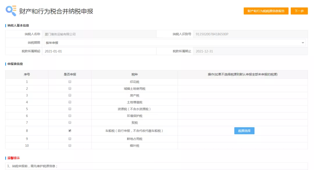 十税合一后，车船税这样申报