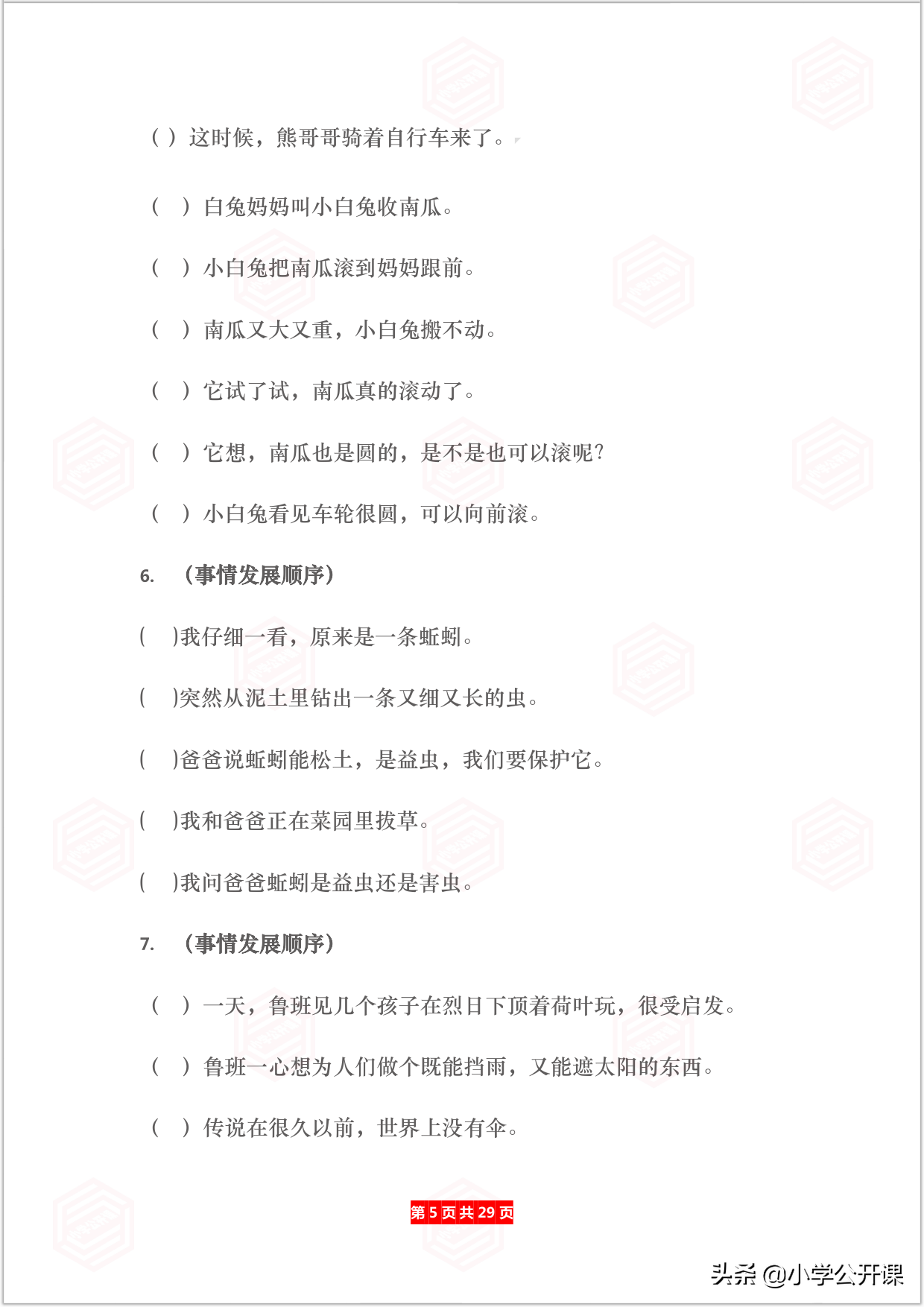 小学语文专项｜连词成句、按顺序给句子排队（含答案）