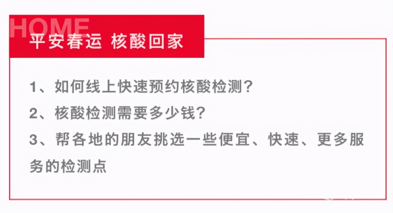 「核酸检测」攻略来了！预约、价格、时间全搞定！快分享