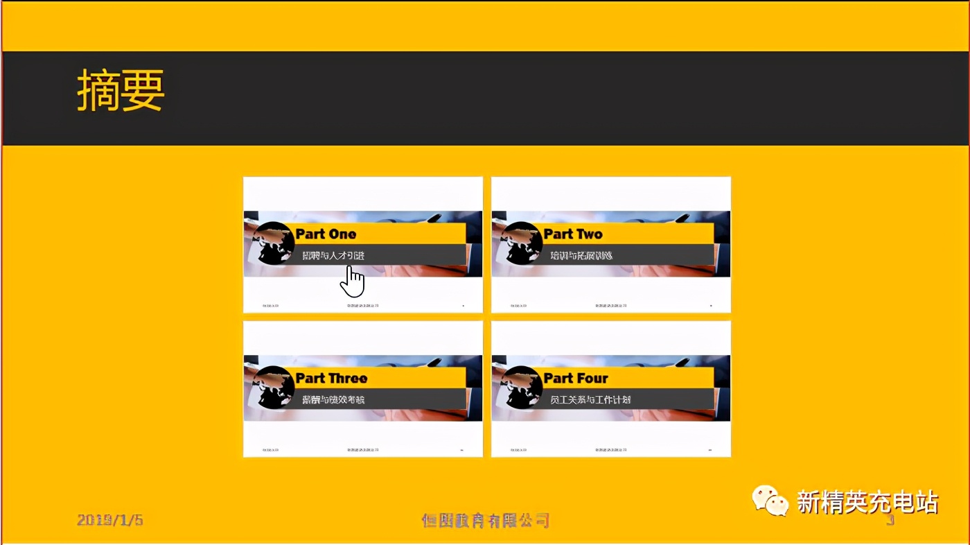 用缩放定位来做PPT的页面跳转也太酷炫了