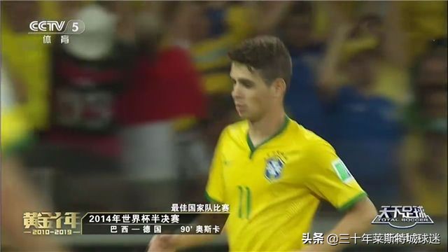 天下足球巴西世界杯纪录片(央视回顾斯科拉里最惨一战！巴西0-7德国他没放弃 仍指挥追了一球)