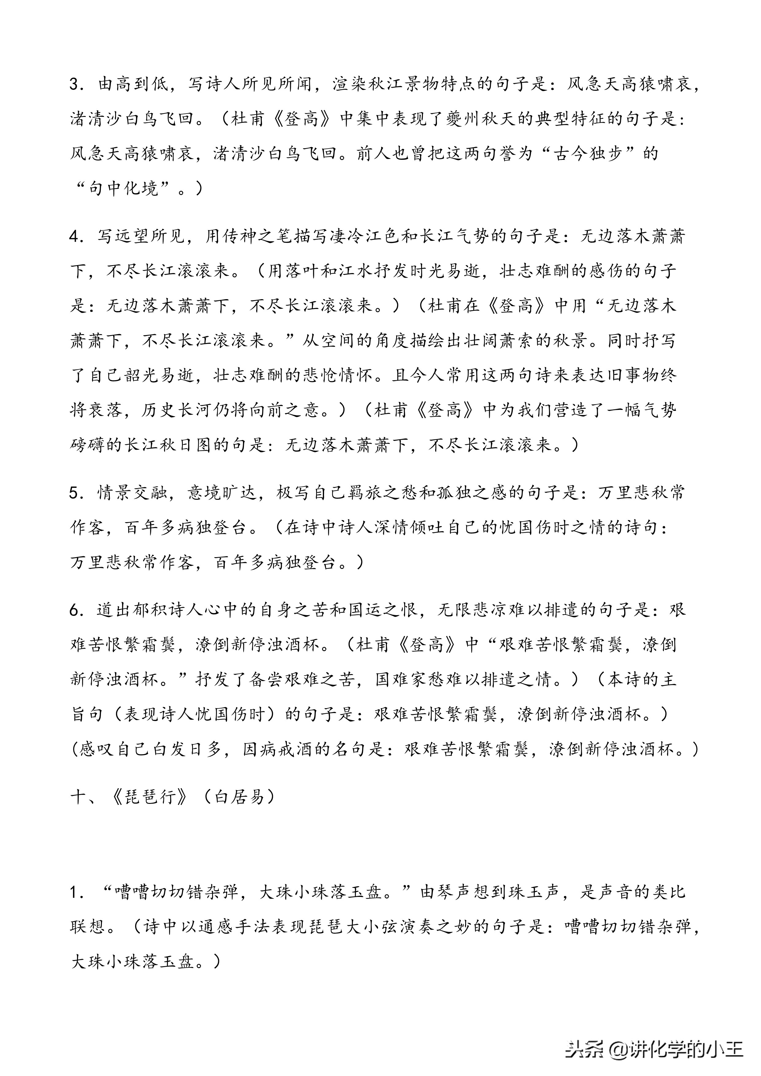 高考必备：高中语文新课标规定的古诗文理解性默写（64篇）