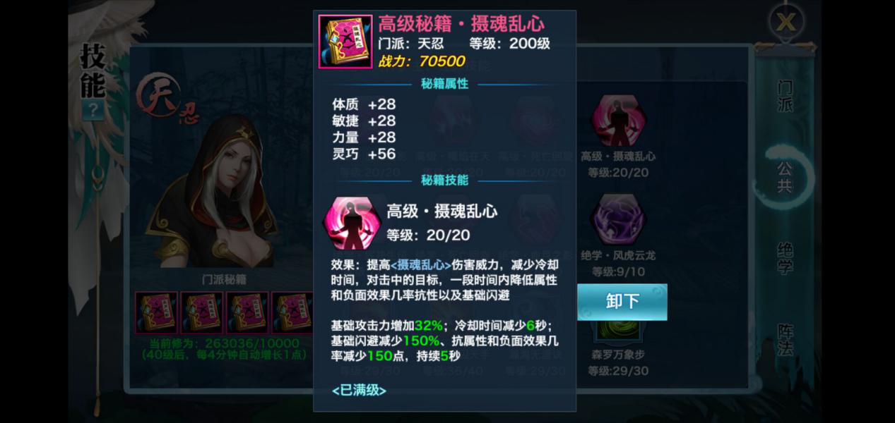 《新剑侠情缘手游》来人有刺客！带你玩转天忍门派