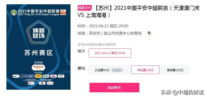 中超甲级票是什么意思(中超球票卖不动？首轮3场比赛仍有余票，广州德比3万球迷坐不满？)