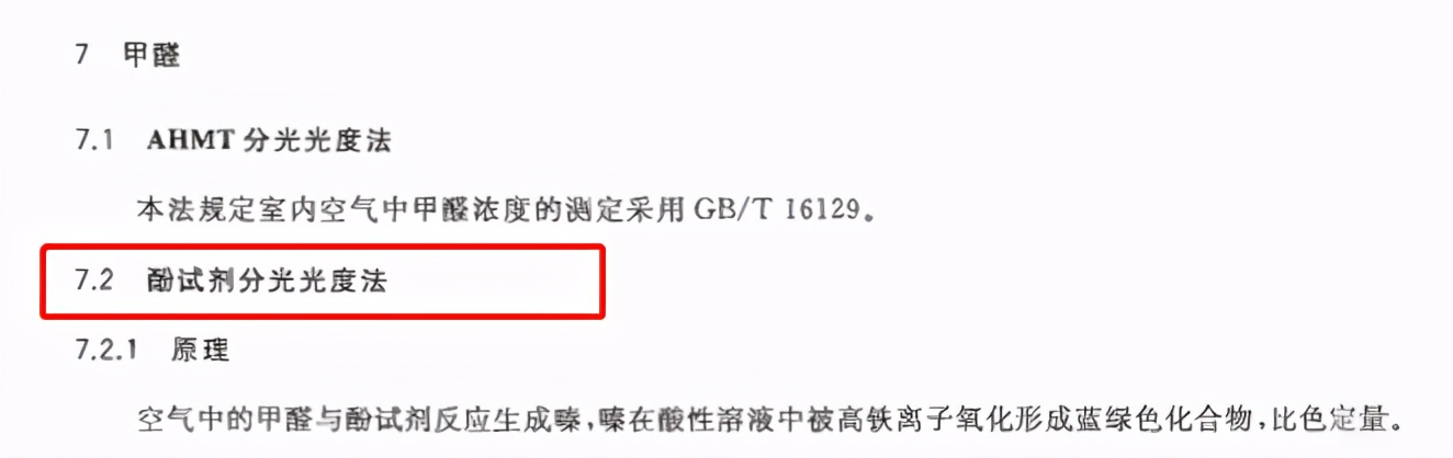 74%*家庭甲醛超标，快来看看你家是否安全