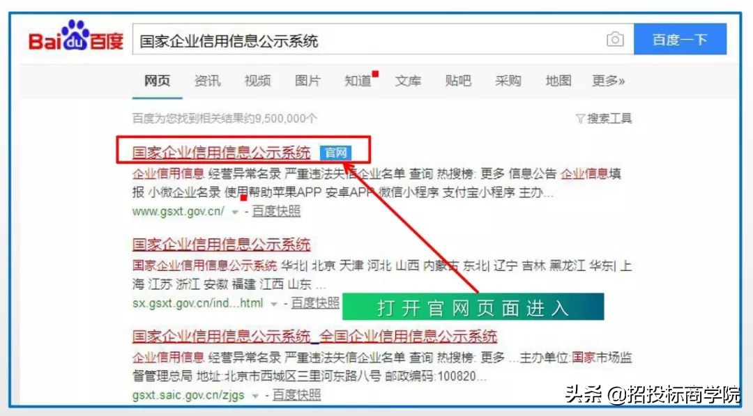 “企业经营异常名录”如何查询？