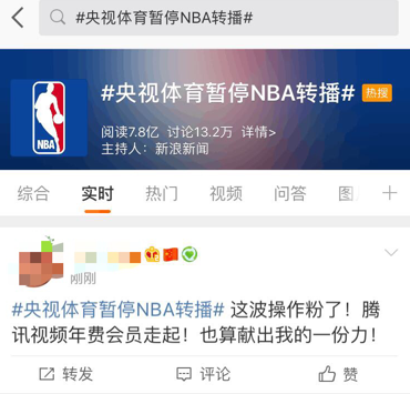 腾讯nba为什么要收费了(停播NBA，网友自发充会员为腾讯回血，这些都是为了什么？)