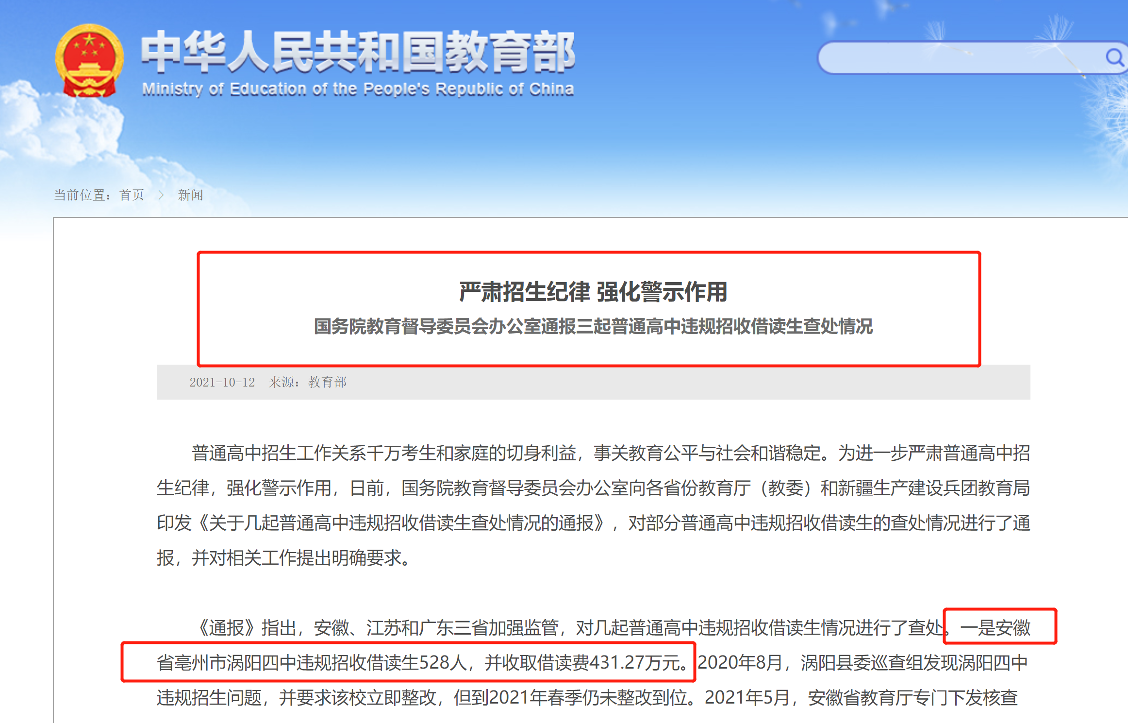 惹众怒！105名安徽师大本科新生放弃入学资格，他们究竟去了哪里