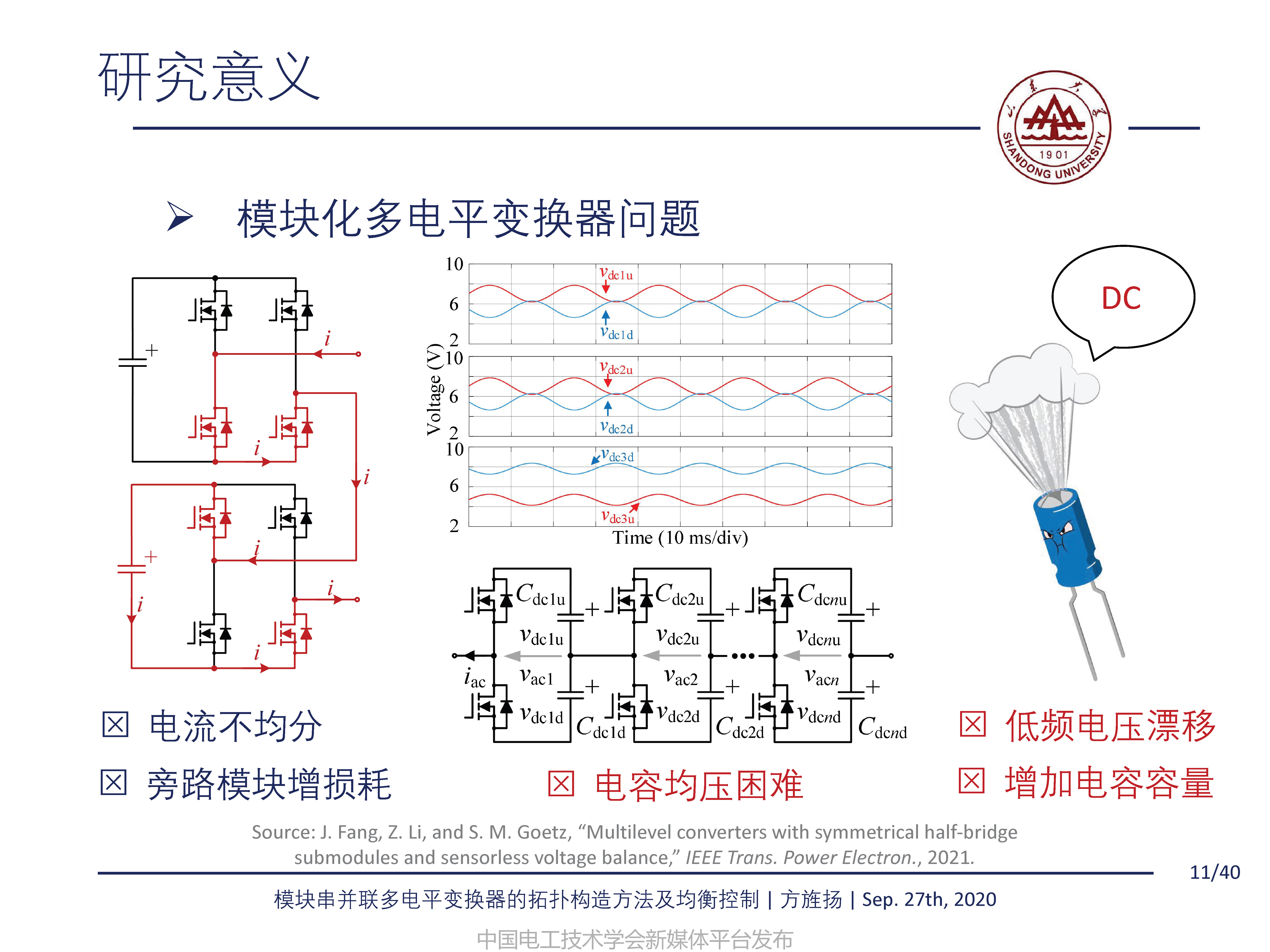 山东大学方旌扬教授：模块串并联多电平变换器的拓扑构造方法