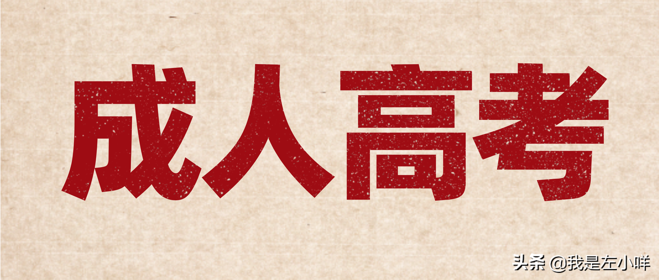 成考高数数学常见公式汇总