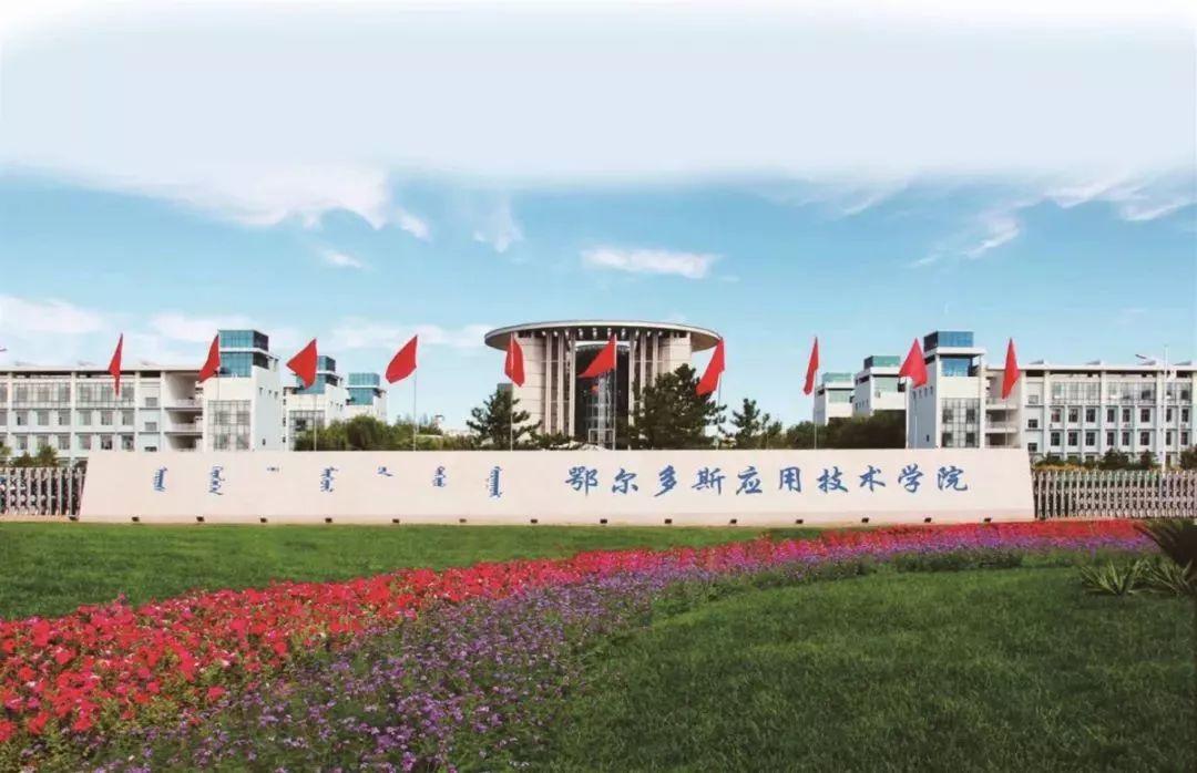 内蒙古17所本科大学历史沿革