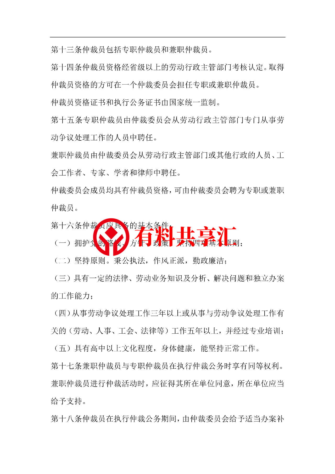 必备！劳动和社会保障法律法规大全