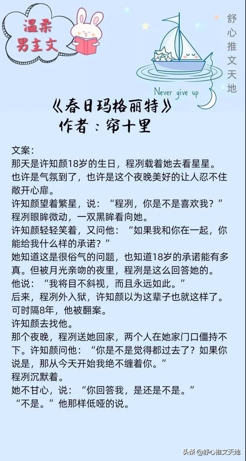 十部男主温柔俊雅的小说：高甜预警，独宠女主，融化少女心