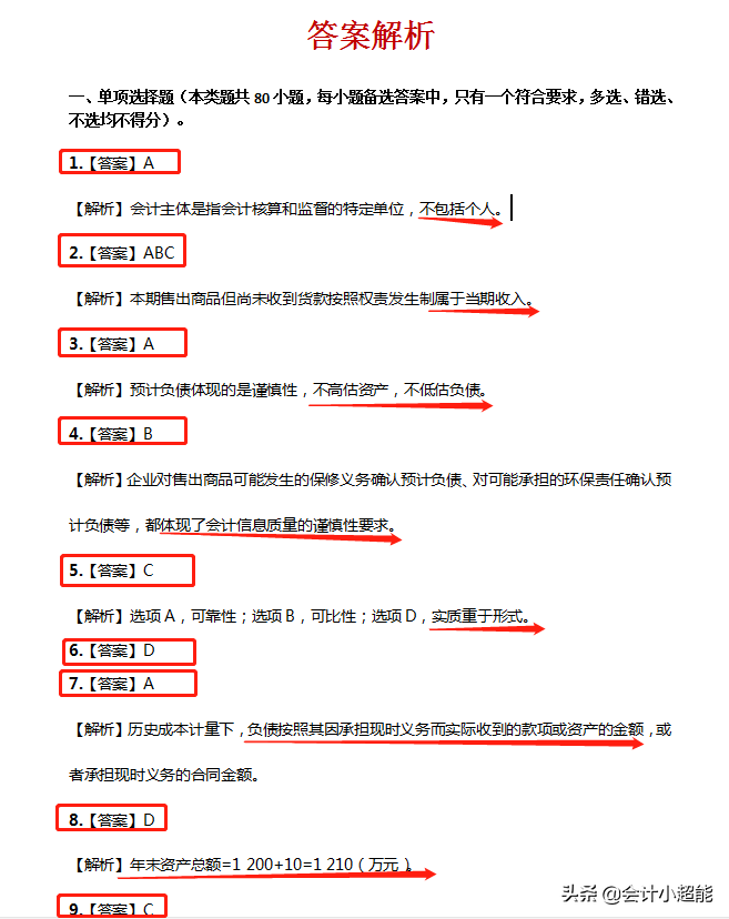 初级会计两科90分钟做完，都是80以上，备考的900道真题分享给你
