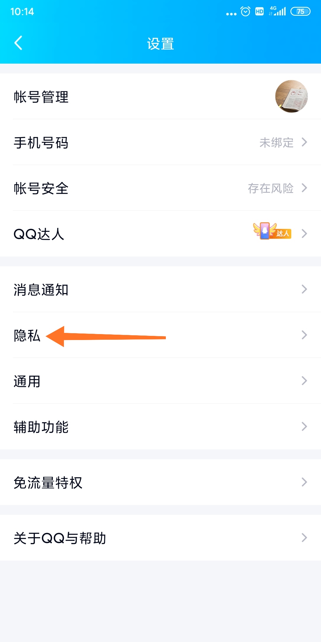 qq空间怎么设置访问权限