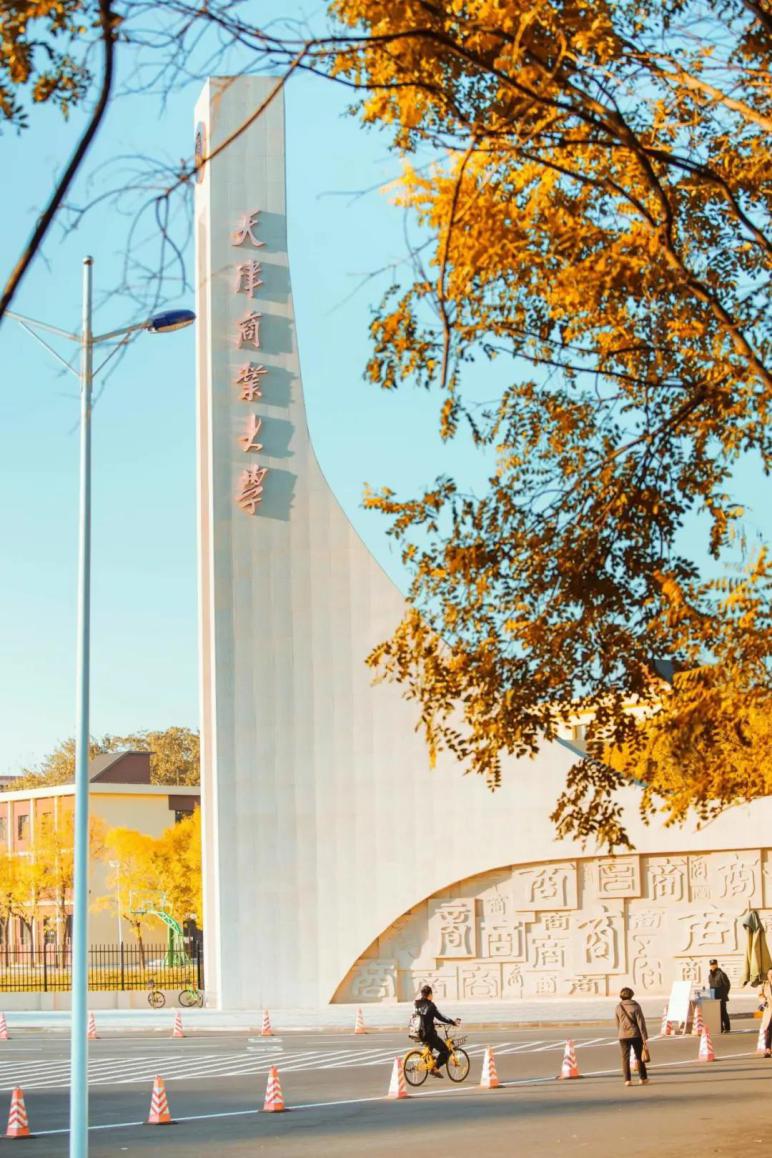 天津商业大学在哪个区（天津）