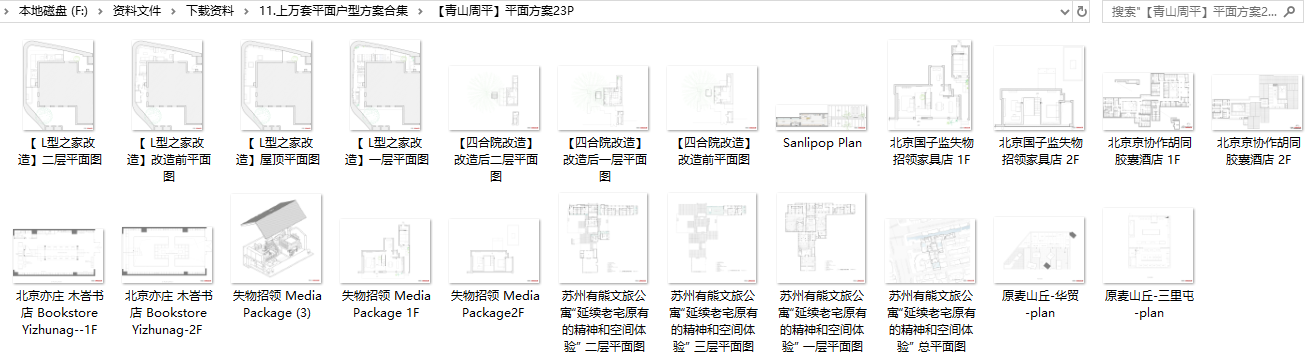 「名师资料」上万套室内设计家装户型平层别墅酒店等平面方案分享